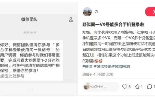 微信被曝正探索“多台手机登录同一账号”功能