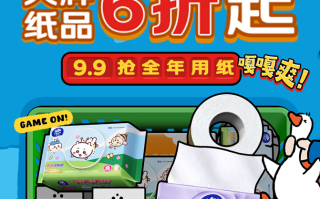 京东11.11大牌纸品超级秒杀日10月30日开启，大牌纸品6折起,