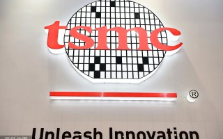 德媒：德国计划拨款200亿欧元发展芯片，其中约50亿供台积电建新厂