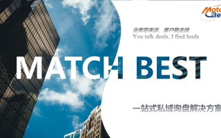 驭岳科技破解外贸获客瓶颈：推出“Match Best询盘通”，以海外短视频+精准推送驱动高意向询盘,