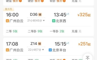 如何买到返程票？官方支招儿！