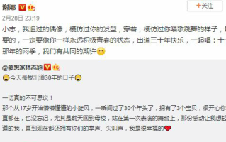 林志颖多少岁了 谢娜祝偶像林志颖出道三十年快乐