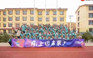 华硕e创公益十七载:“科普智联室”赋能乡村 万名青年志愿者用科技点亮未来