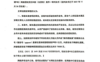张子枫名誉维权案胜诉 被告需承担相应责任