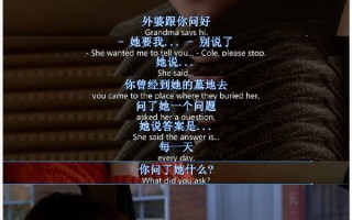 影史经典电影《第六感》台词赏析：”我让你骄傲吗？”