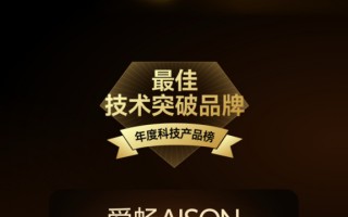 AI重构声音美学，爱畅音响荣获钛媒体大奖，领跑端侧AI音频新赛道