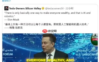 马斯克：只有 AI 和机器人能实现全民富裕，将竭尽全力促成此事