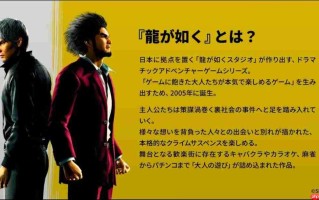 如龙工作室开发者：《如龙》系列为何能够快节奏推续作