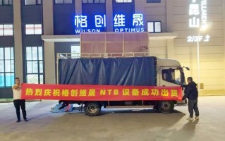 格创东智NTB设备再获头部存储厂加单，赋能晶圆厂“最后一米”智能物流,
