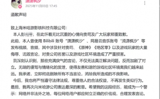 辱骂《原神》玩家及米哈游，网络博主“潇潇枫汐”终审被判赔偿11万元
