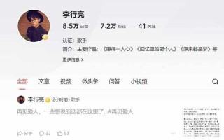 李行亮发长文：录完节目我们觉得很羞耻