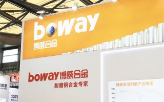 博威合金亮相PTC ASIA，高耐磨材料破解动力传动极端工况难题,