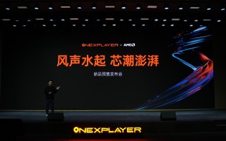 OnexPlayer发布新品掌机，8英寸搭载AMD锐龙AI Max+ 395掌机