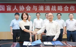 滴滴“盲人无障碍出行服务”全国上线