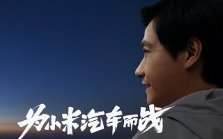 米粉的支持是小米汽车唯一希望