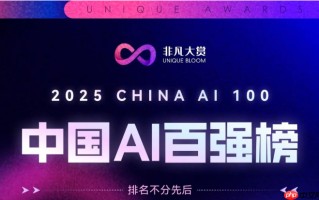 定义AI价值：云从科技入选2025中国AI百强