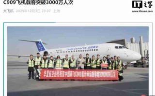 国产 C909 飞机载客突破 3000 万人次