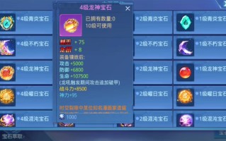 游戏宝石系统全解析：如何巧妙搭配提升角色战力