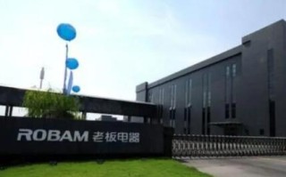 老板电器储备大量现金以备“冬天” 多家客户“欠条”成“废纸”