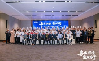 格兰云天酒店集团粤菜出品交流活动落幕，以标准化与创新力引领餐饮体系升级,