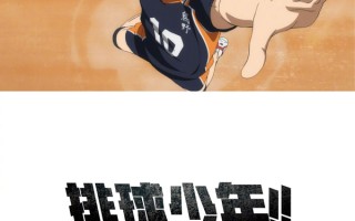 电影版动画《排球少年！！垃圾场决战》官宣引进 日本票房已超62亿日元