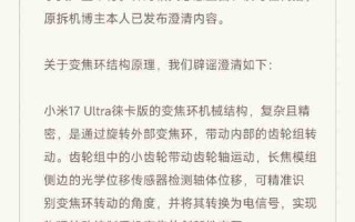 别带节奏了！小米回应17 Ultra变焦环 真实物理机械结构：原博主已澄清