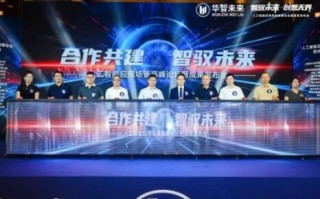 2024人工智能峰会成功召开，华智未来强势发布20余项应用场景