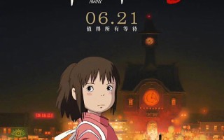 影史经典电影——《千与千寻》经典台词赏析“剩下的路你要自己走，不要回头”