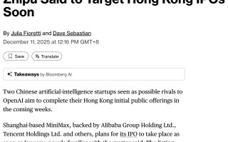 中国 AI 大模型独角兽企业 MiniMax 与智谱即将进行香港 IPO