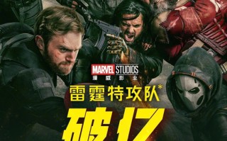 《水饺皇后》累计票房将破3亿关口 《雷霆特攻队》累计票房破亿