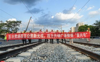 国内首例四家运营商共建！广湛高铁干线光缆项目全程通光