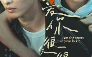 台式青春纯爱电影《爱你很久很久》内地定档11月9日