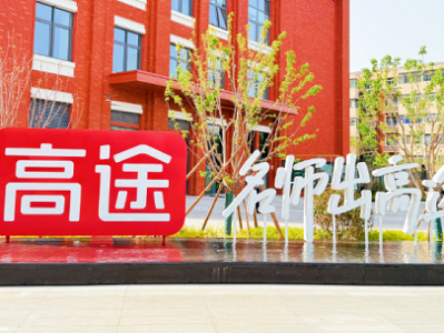 高途与AI的双向奔赴：赋能教育新范式，驱动高质量增长