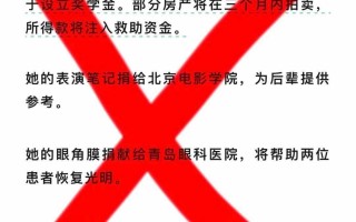 朱媛媛捐遗产和眼角膜？ 全是臆想编造 请不要再消费逝者