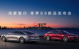 鸿蒙智行发布新款享界S9 七重安全冗余设计 30.98万起