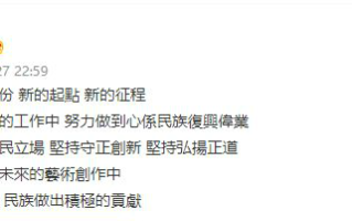 靳东任中国煤矿文工团副团长后首发文： 新身份新起点