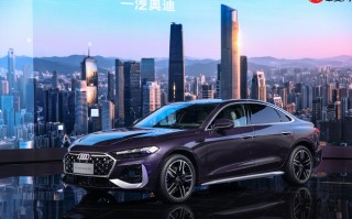 一汽奥迪A5L乾崑智驾®版震撼上市，开创全新的豪华燃油智能出行时代