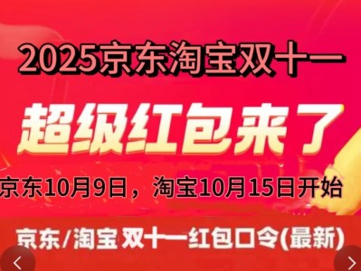 2025双十一什么时候开始几号最便宜？ 京东淘宝天猫双11活动时间表及优惠时间节点附红包口令满减规则和玩法攻略一览