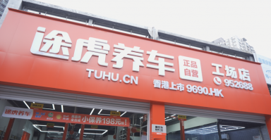 途虎养车在渝上线摩托车养护服务，重庆摩友迎来“正品、透明、专业”新选择