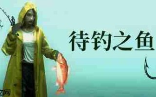钓鱼主题悬疑游戏《待钓之鱼》Steam开启公测