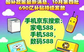 国补领不到怎么办?国补政策10月17日最新消息：新一轮国补10月申领，国补领取方法到年底结束,