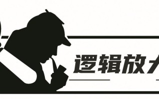 那个由逻辑学家创造的“爱丽丝”