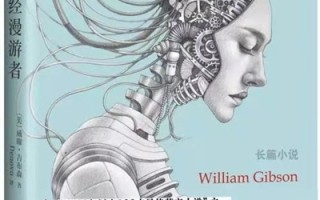 《神经漫游者》：元宇宙的鼻祖？