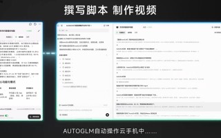 智谱开源“会操作手机的 AI Agent”：AutoGLM