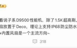 REDMI K90至尊版配置曝光：天玑9500+主动散热风扇
