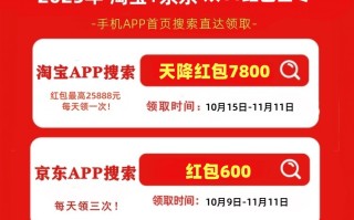 双十一红包口令来了！2025年双十一活动什么时候开始？淘宝京东双11活动红包口令领取和满减优惠规则