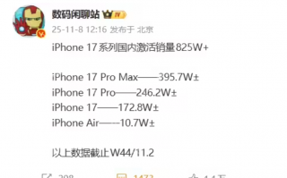 消息称苹果 iPhone 17 系列国内激活销量超 825 万，本月预计可破 1000 万