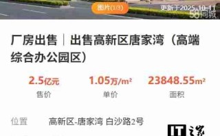 魅族总部大楼疑似挂牌出售，标价 2.5 亿元