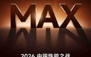 REDMI Turbo 5 Max官宣 2.5K价格档2026年最好的选择