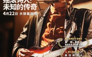 甜茶变身鲍勃·迪伦！传记电影《摇滚诗人：未知的传奇》内地定档4.22